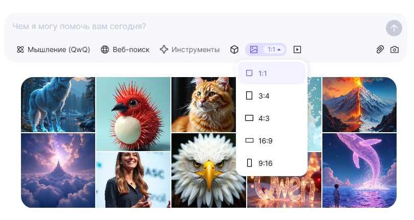 Qwen Chat генерация изображений