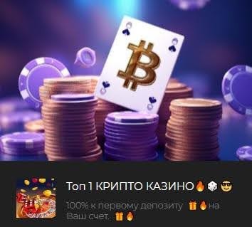 оффер криптоказино