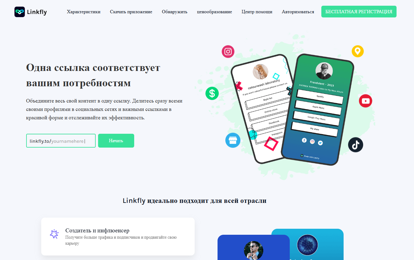 LinkFly мультиссылки