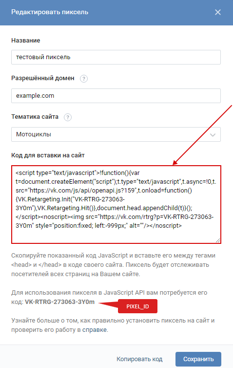 Пиксель ВКонтакте