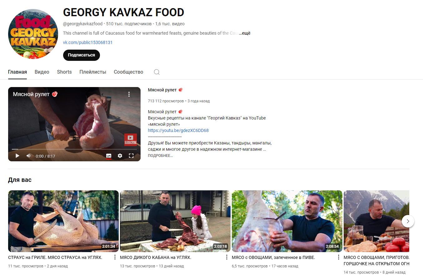 Канал GEORGY KAVKAZ FOOD