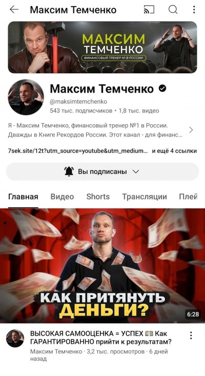 Финансовые тренинги Максима Темченко