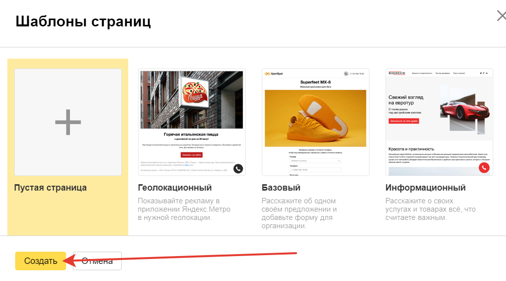 реклама в Яндекс.Директ без сайта