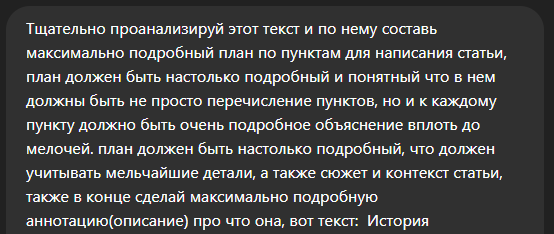 промпт для написания статьи