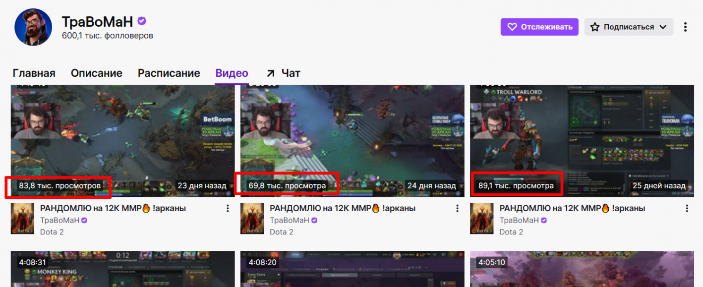 Записи стримов на канале в Твич набирают дополнительные просмотры