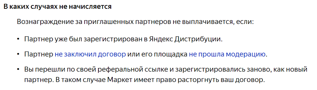 Партнерская программа Яндекс.Маркет