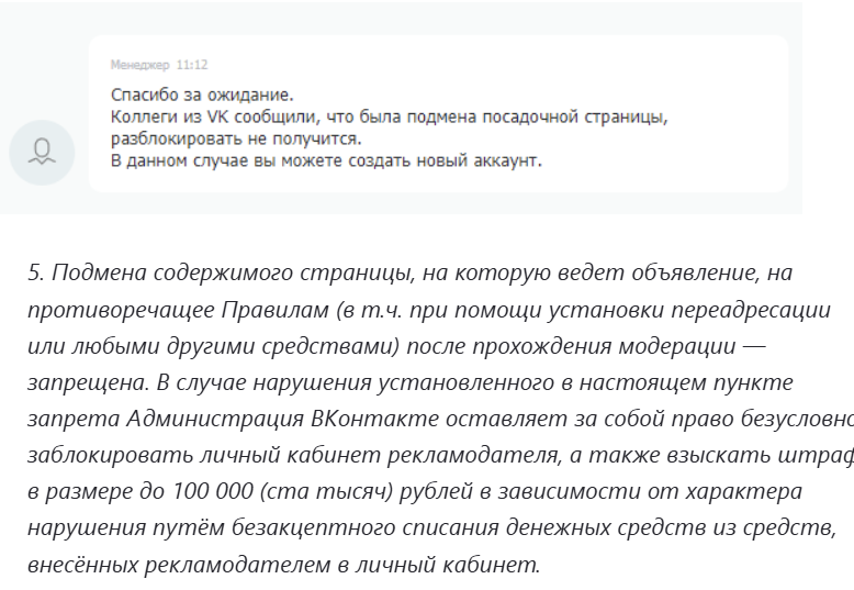 Скрин сообщения о нарушении и выдержка из правил VK Ads
