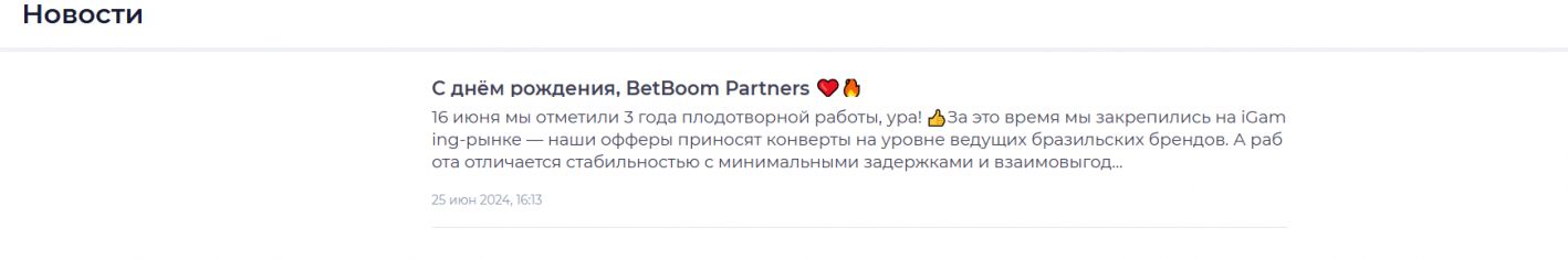 новости BetBoom Partners