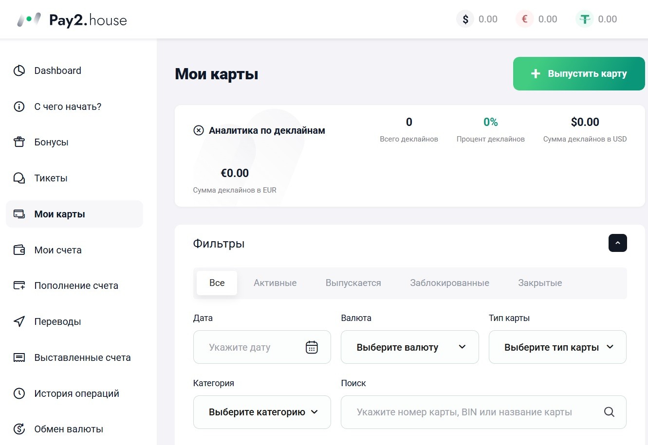 виртуальные карты Pay2.house