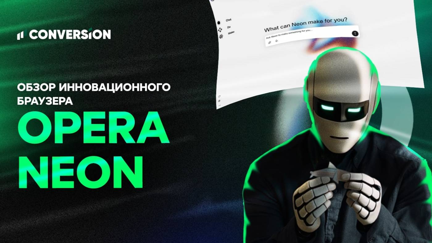 Будущее в каждой вкладке: обзор инновационного браузера Opera Neon