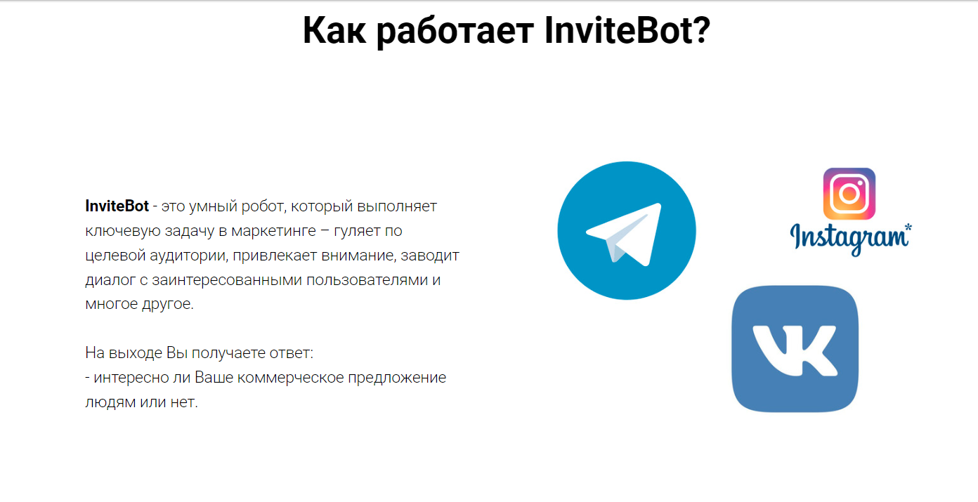 как работает InviteBot