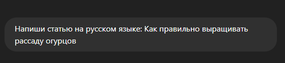 промпт для ChatGPT