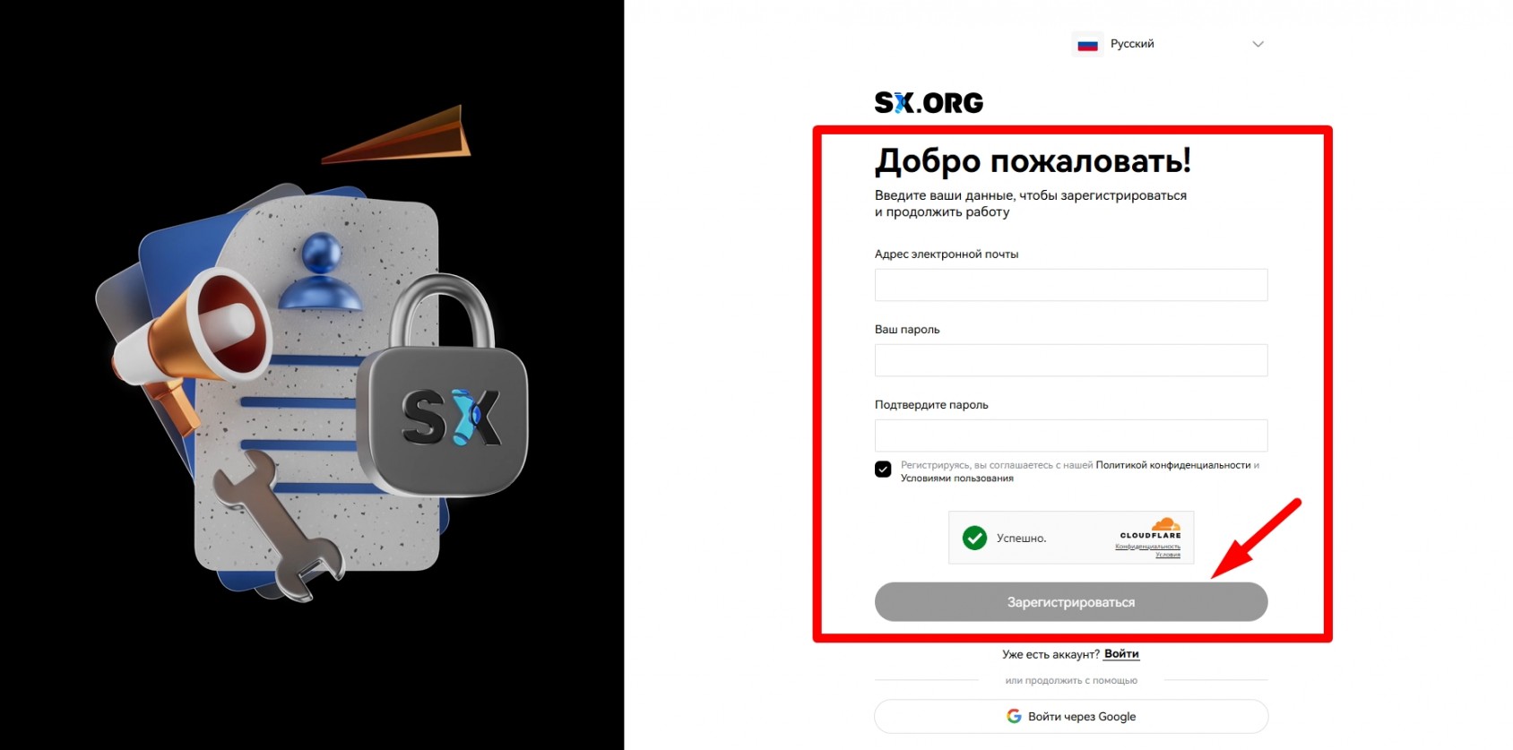 регистрация в SX.ORG