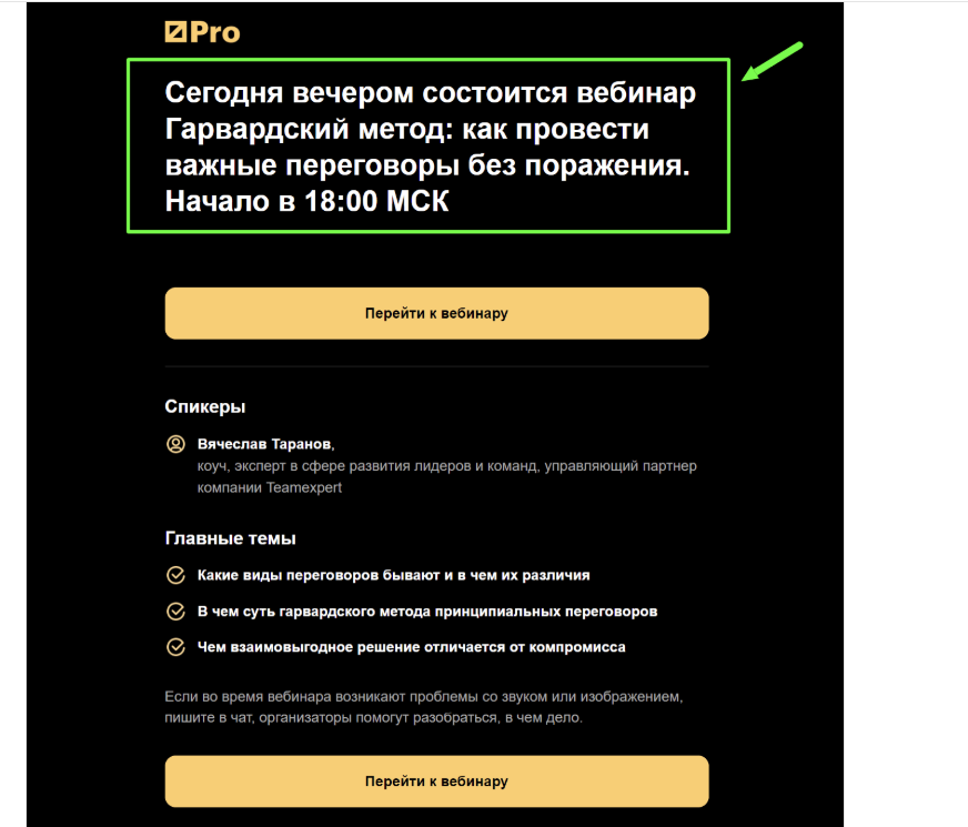 Пример рассылки с приглашением на вебинар