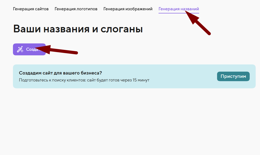 создать слоган ai.tochka.com