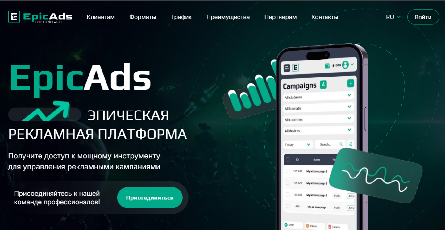 главная страница сайта EpicAds