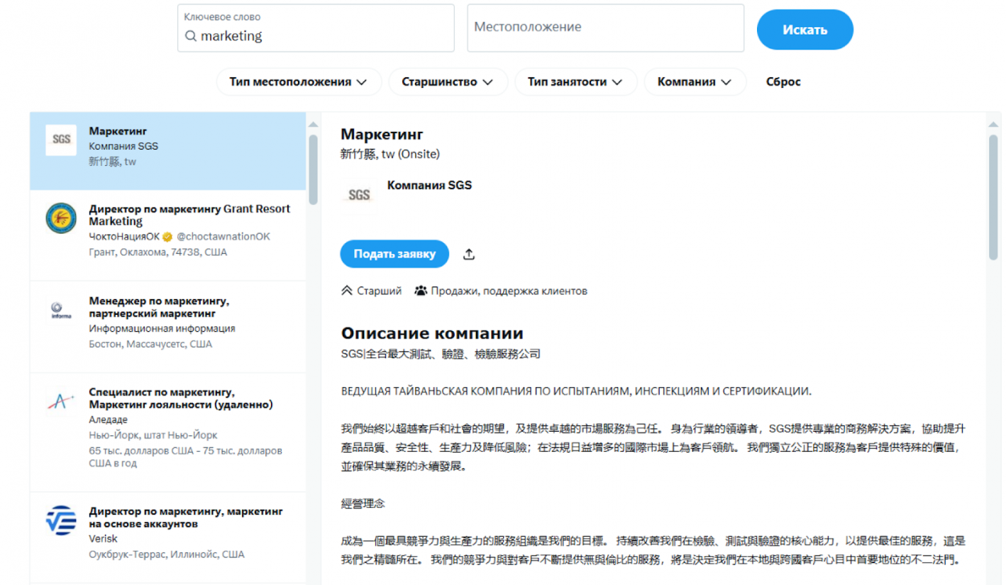 twitter вакансии