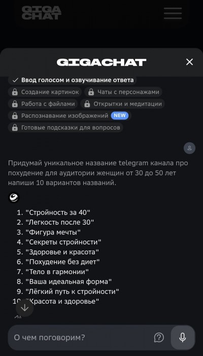 варианты названий для телеграм канала от GigaChat