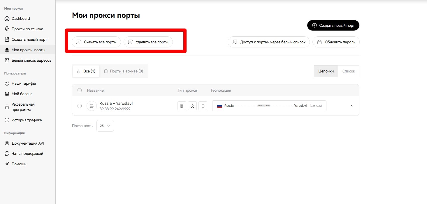 мои прокси-порты