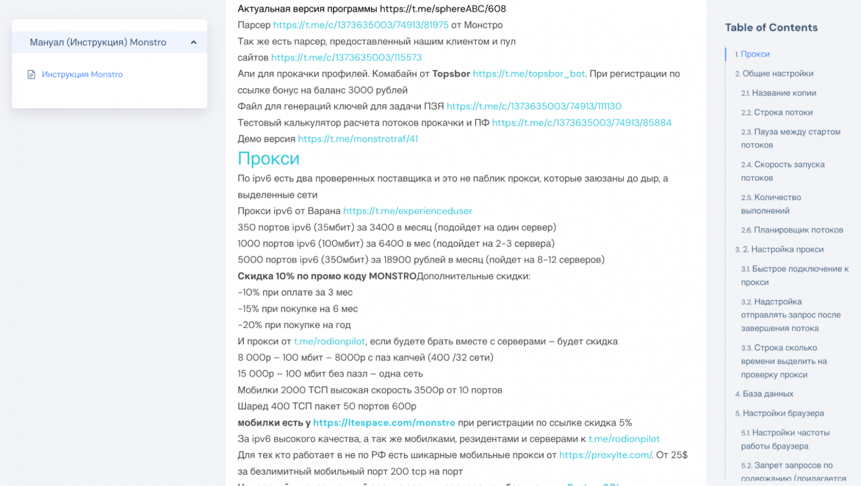 monstro накрутка поведенческих факторов