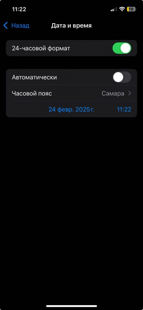 изменение даты и времени на iOS