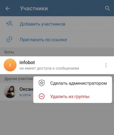 удалить бота из администраторов