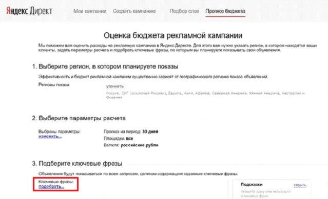 как убрать капчу через Яндекс Директ