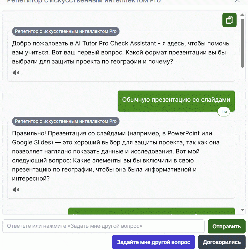 диалог с AI Tutor Pro