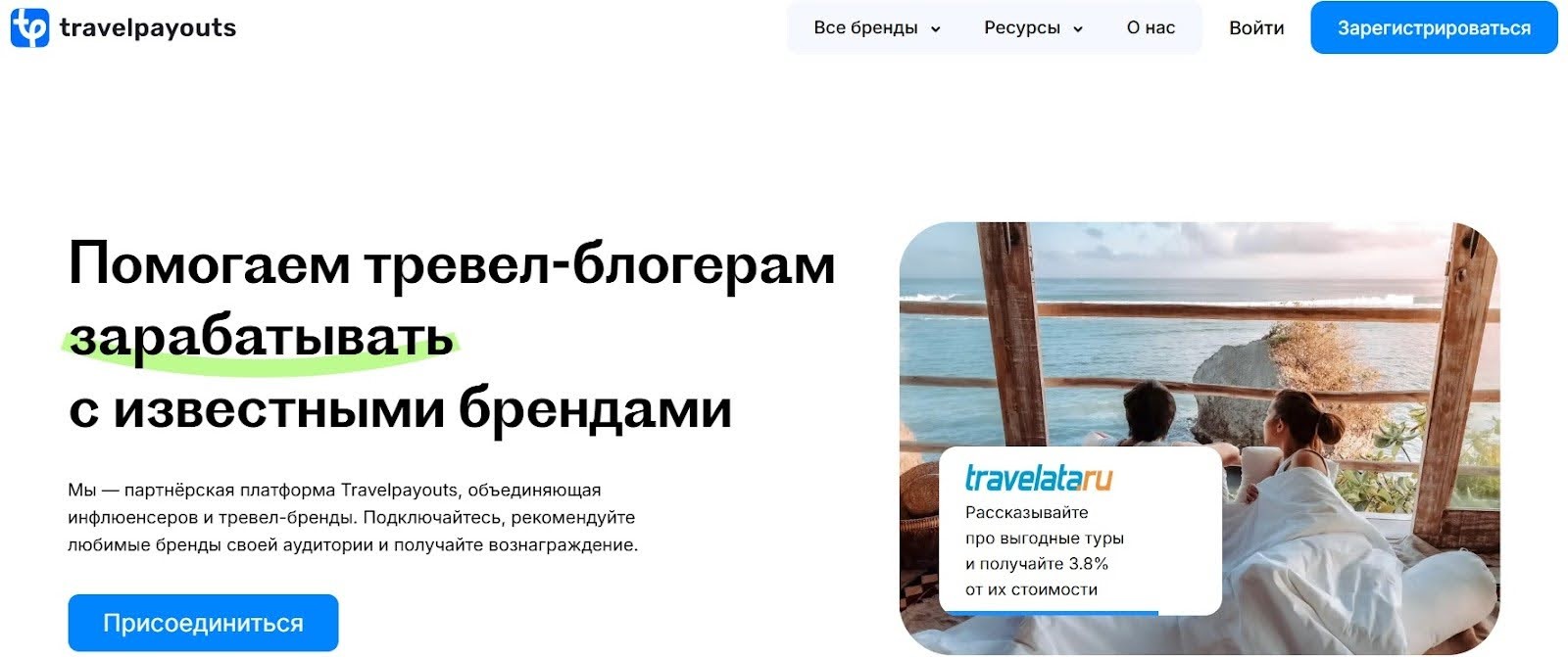 Travelpayouts