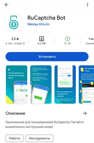 RuCaptcha Bot приложение
