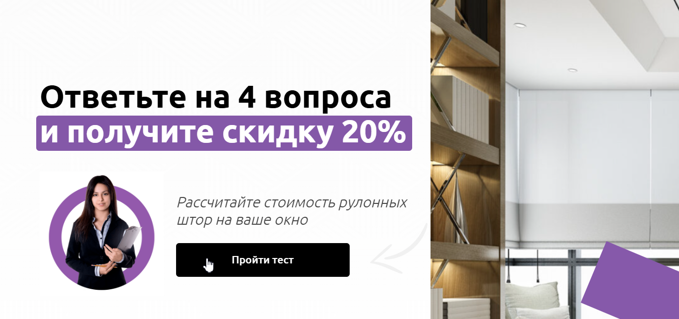 Обещание скидки после прохождения теста