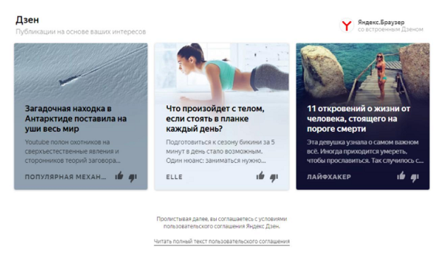 Как зарабатывать на Яндекс.Дзен