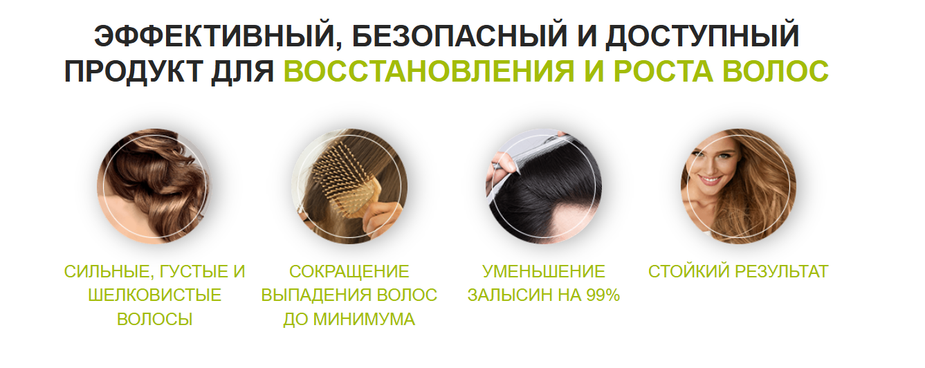 оффер для роста волос