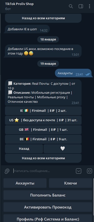 бот по продаже аккаунтов TikTok