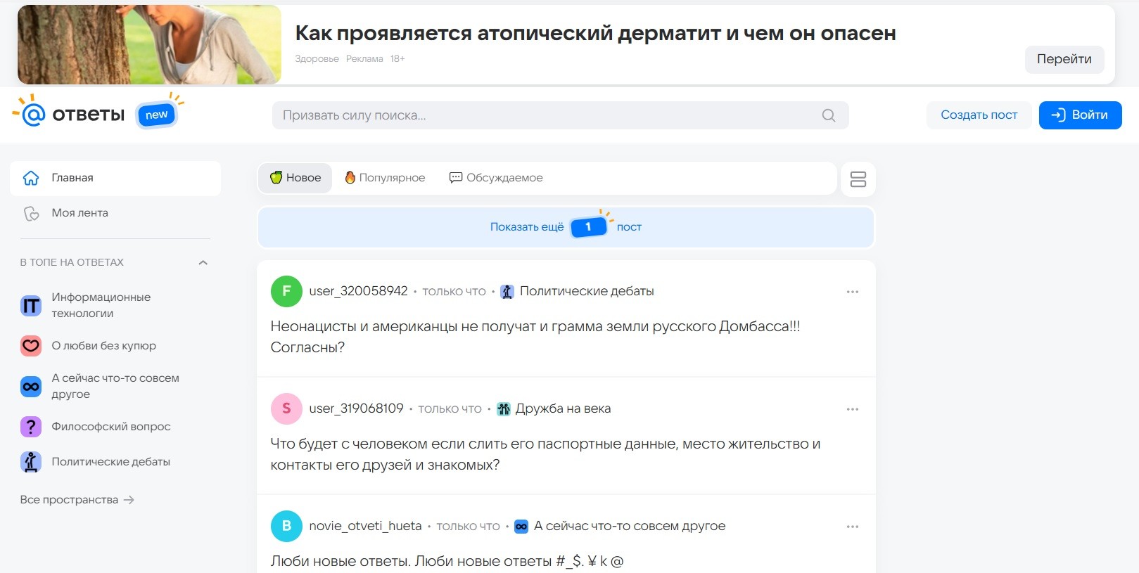 «Ответы Mail», главная страница