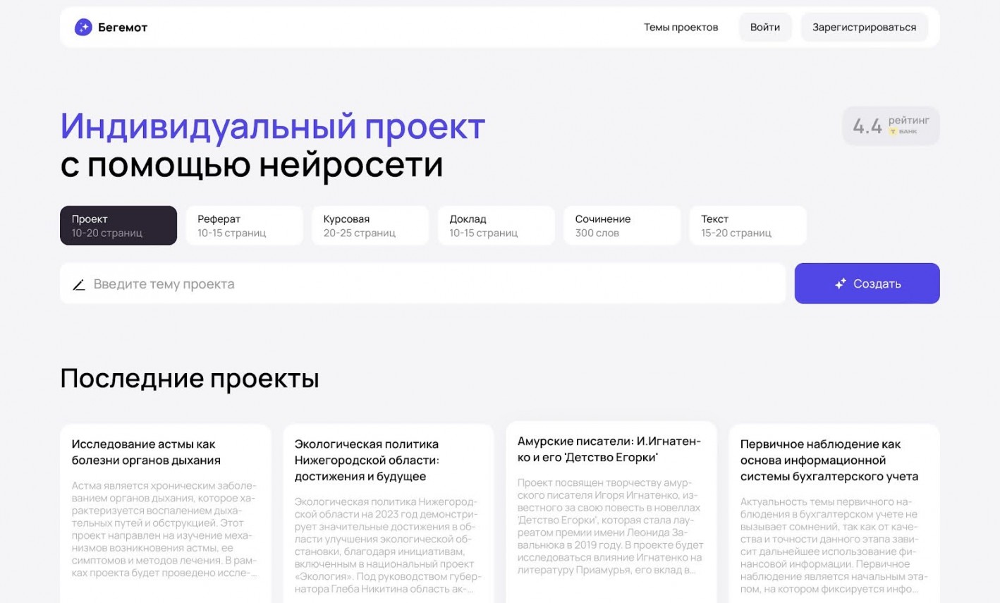 главная страница сайта Begemot AI