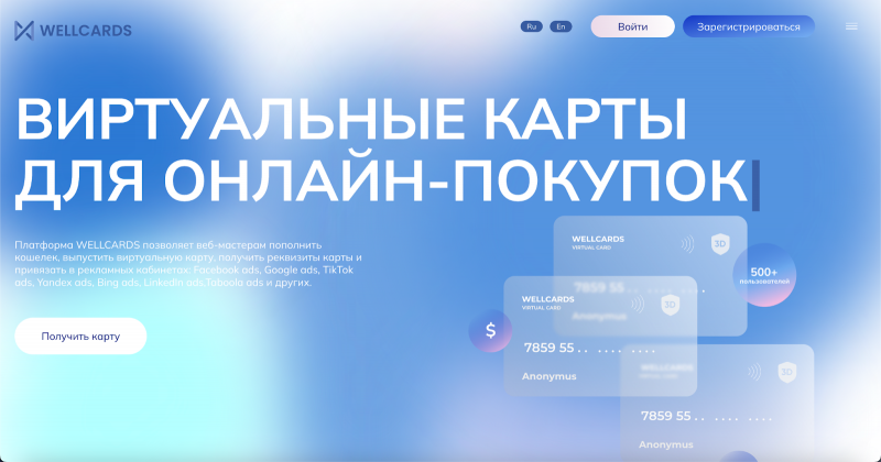 виртуальные карты WellCards