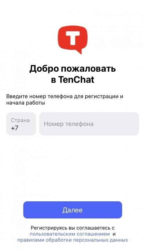 Как зарегистрироваться в TenChat