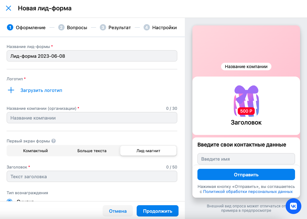 Создать лид форму. ВК реклама лид формы новостройка.