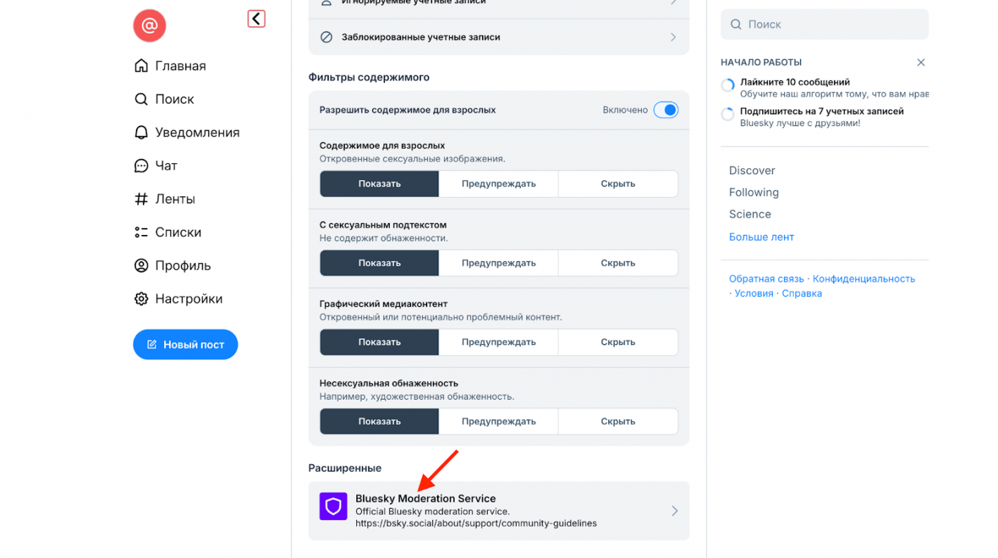 раздел Bluesky Moderation Service