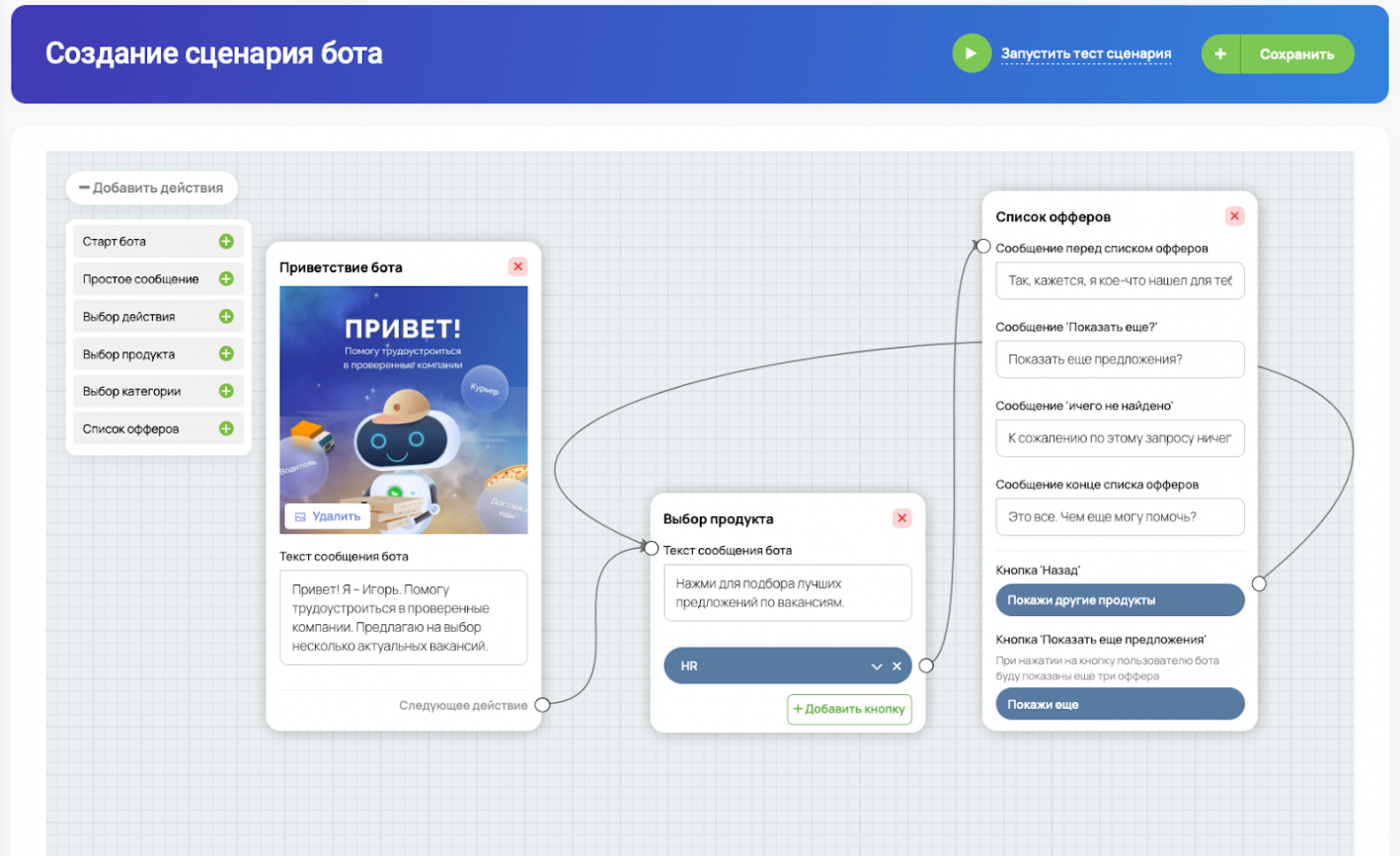 создание сценария бота