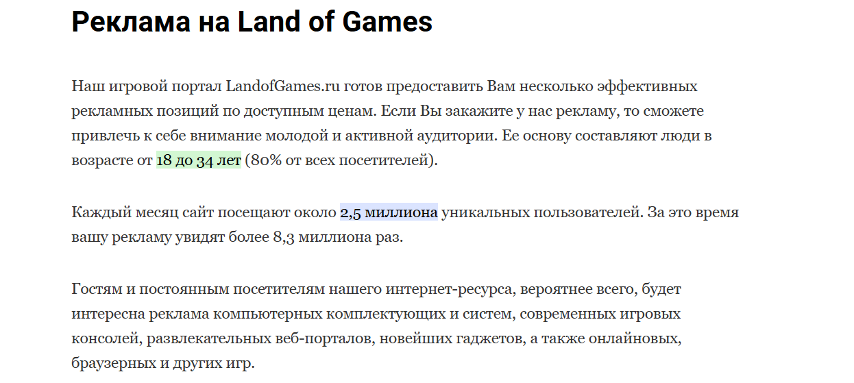 Скриншот с сайта Land of Games с предложением по рекламе