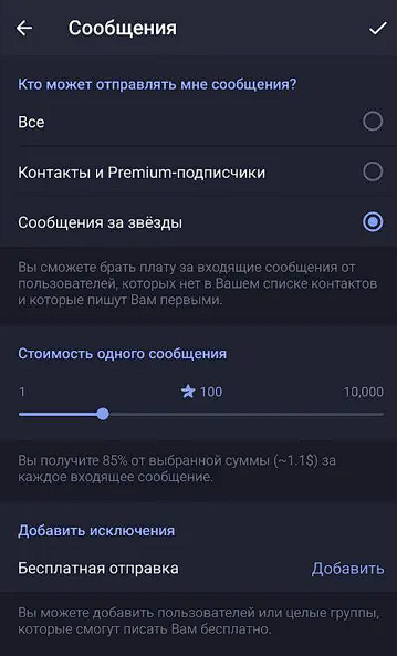 платные сообщения в Телеграм включить