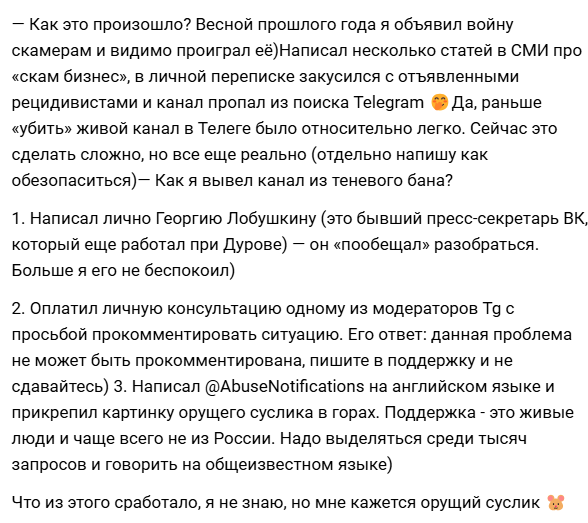 Как выйти из теневого бана Telegram