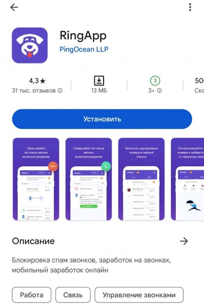 Ring App приложение