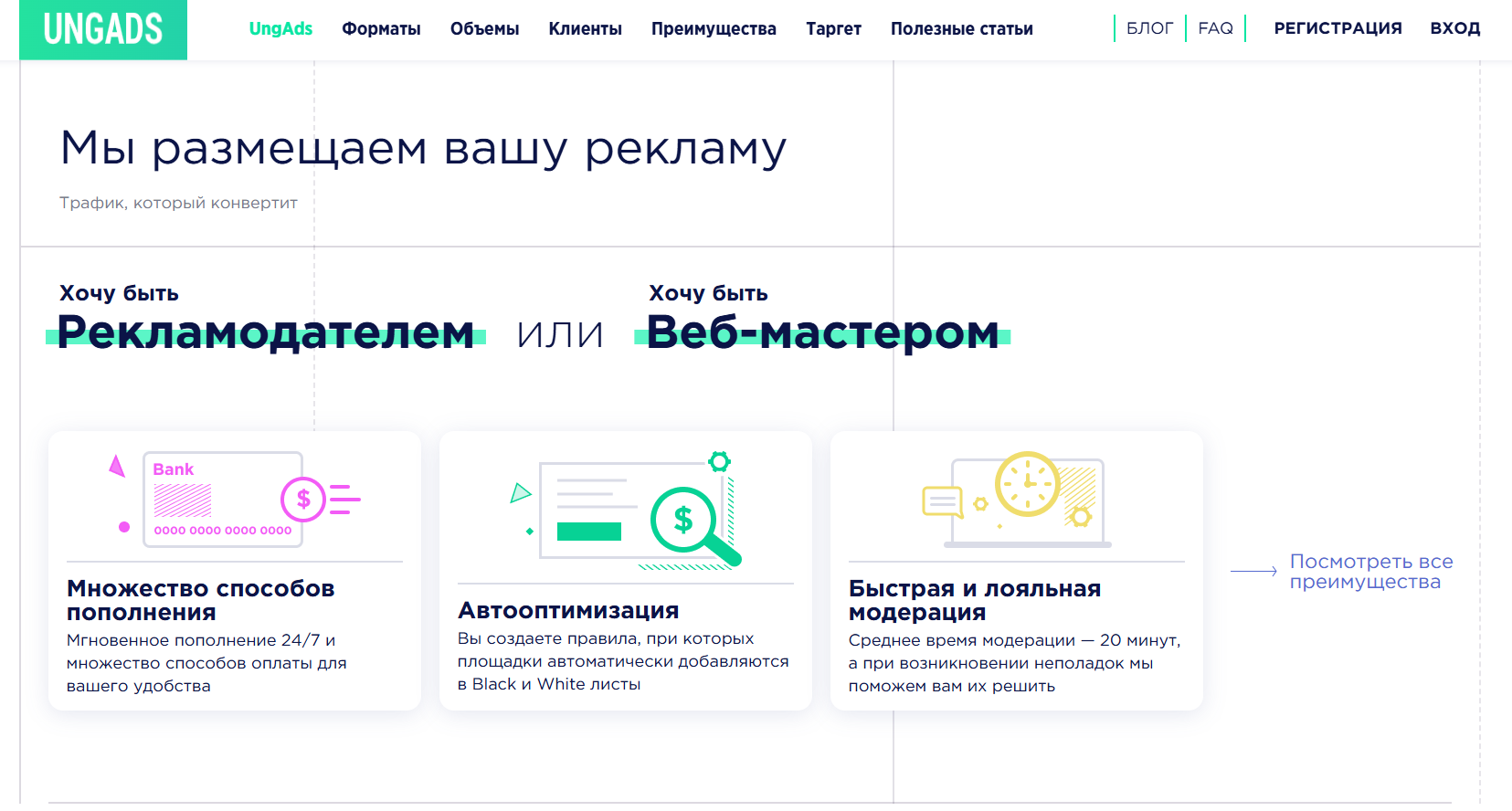UngAds международная рекламная сеть