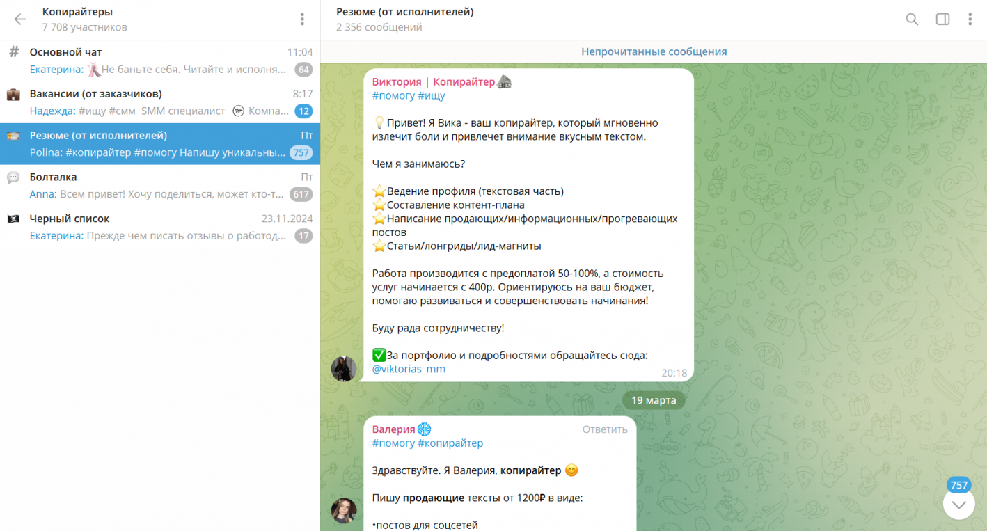 интерфейс Telegram