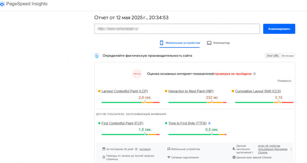 Проверка скорости загрузки сайта