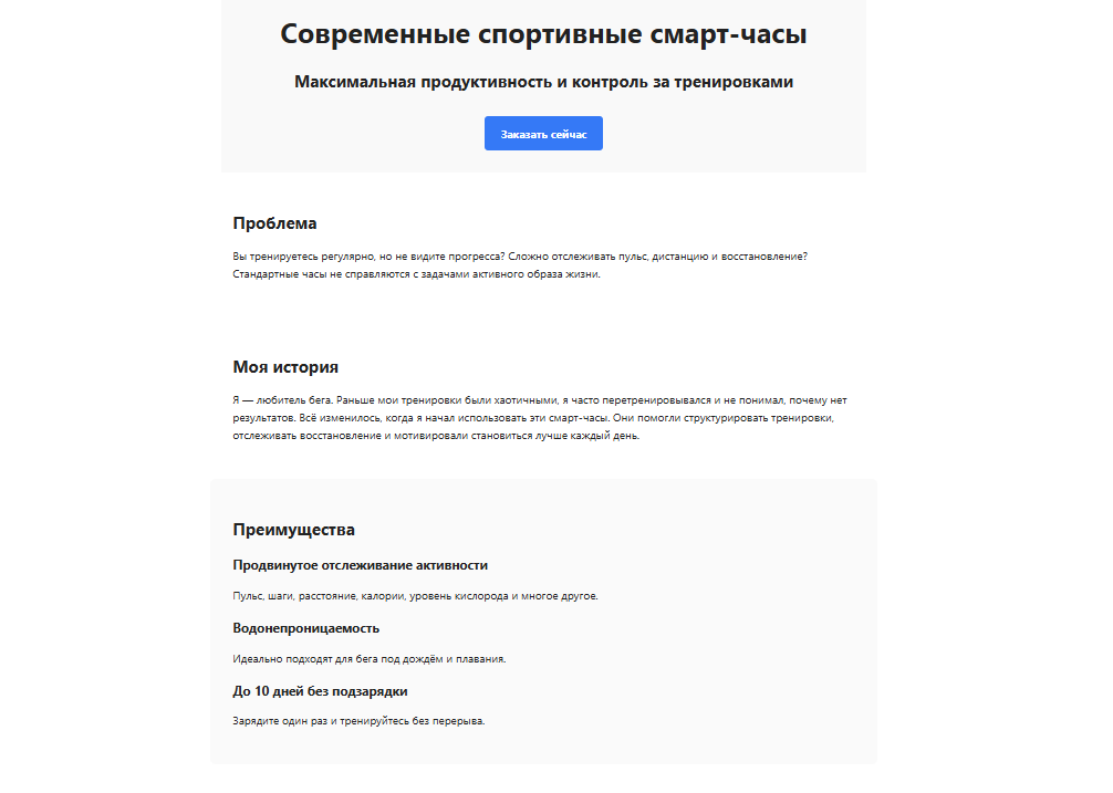 Пример лендинга, созданного через ChatGPT