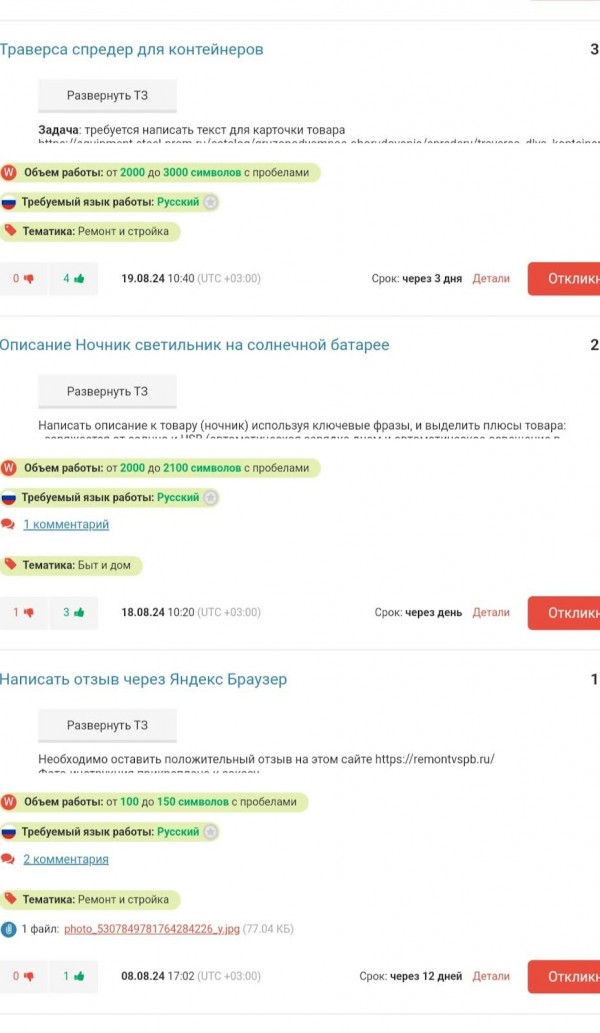 биржа отзывов